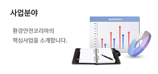 사업분야