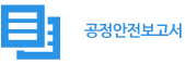 공정안전보고서
