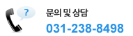 문의 및 상담