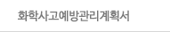 장외영향평가서