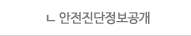 안전진단정보공개