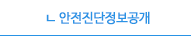 안전진단정보공개