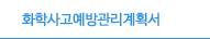 장외영향평가서